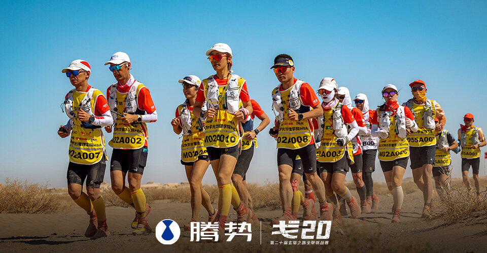 博天堂官方网站x第20届玄奘之路戈壁挑战赛
